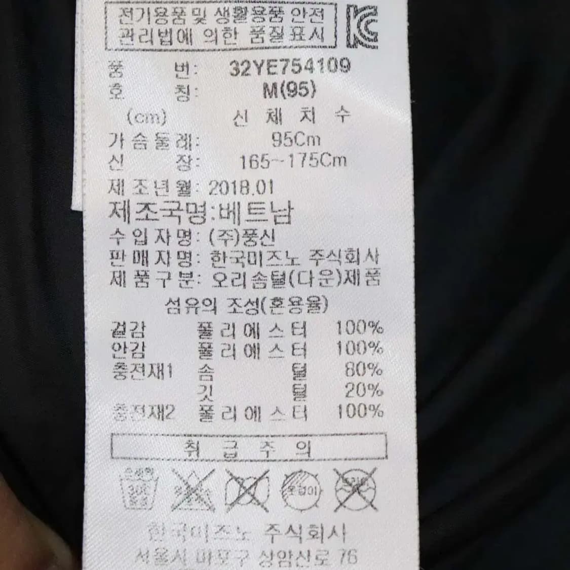 미즈노 남성95 롱패딩점퍼 구제렐라wc505 상품이미지5