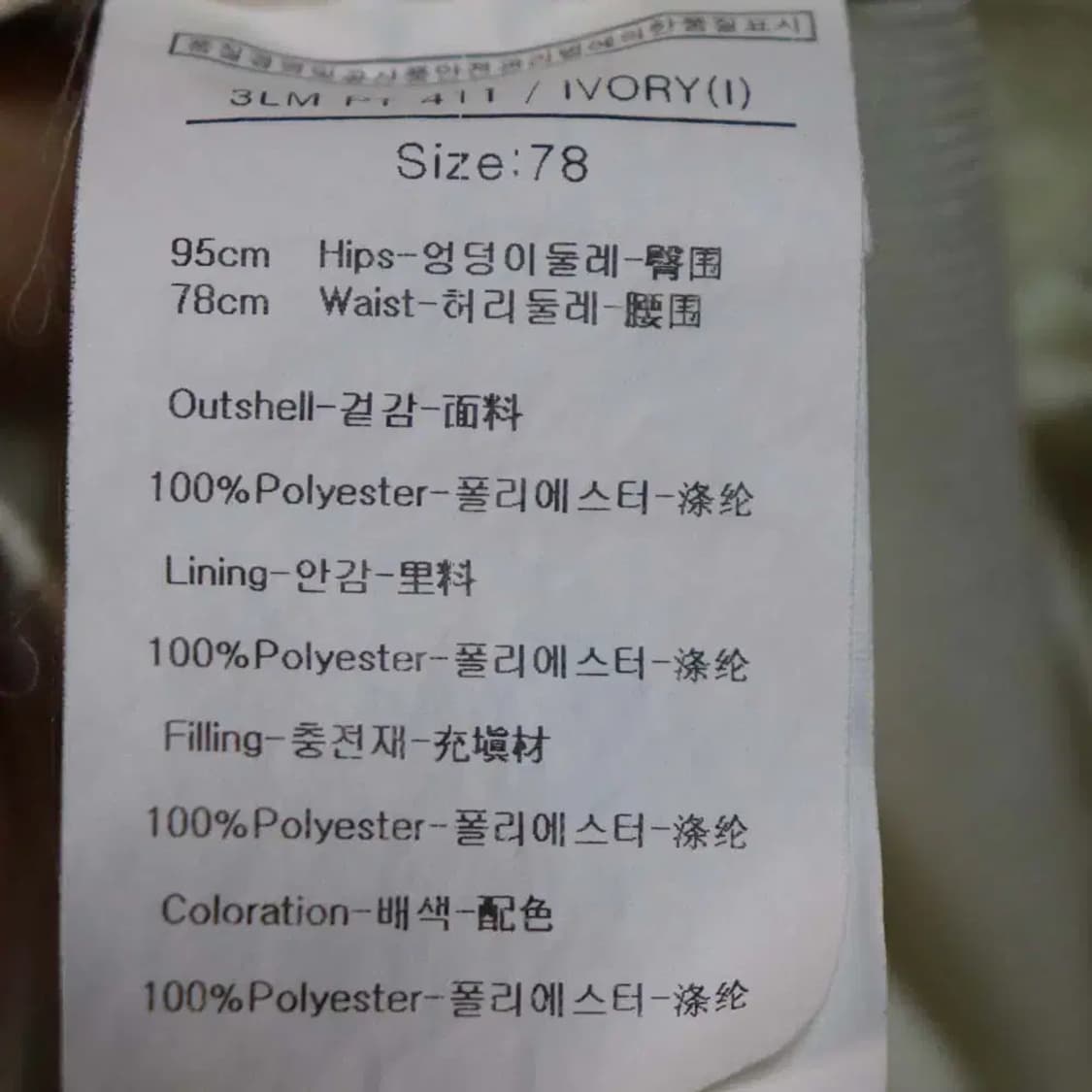 루이까스텔 남성31정도 기모패딩바지 구제렐라wc512 상품이미지4