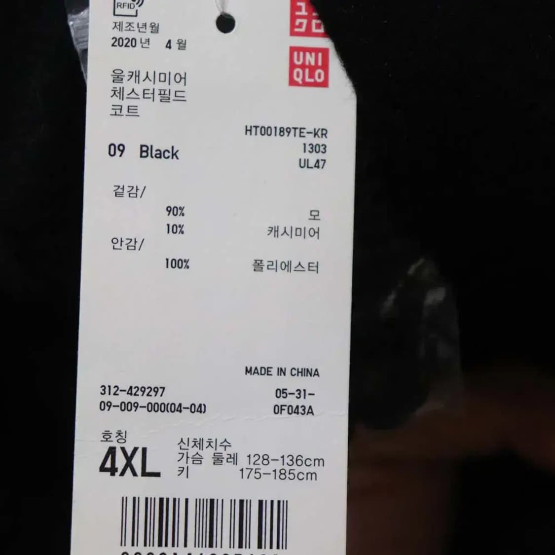 유니클로 남성4xl 미사용코트 구제렐라wc542 상품이미지5