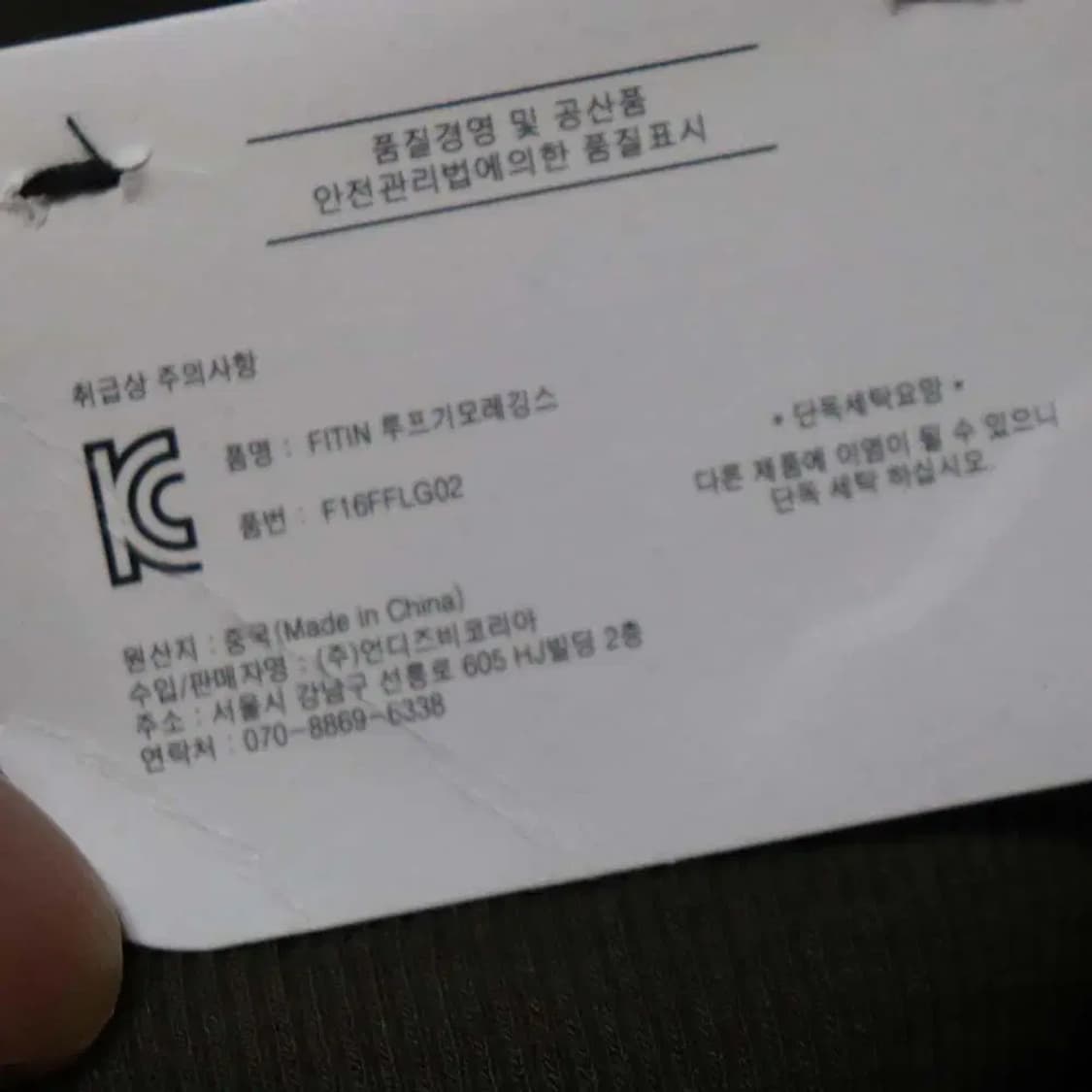 fitin 여성프리 미사용기모레깅스 구제렐라so338 상품이미지4