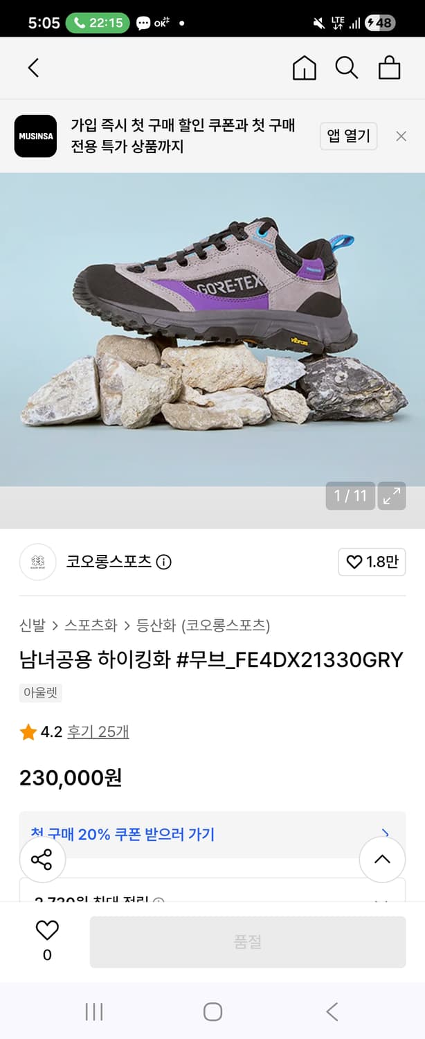 코오롱스포츠 고어텍스 하이킹 트래킹 등산화 240 사이즈 상품이미지1