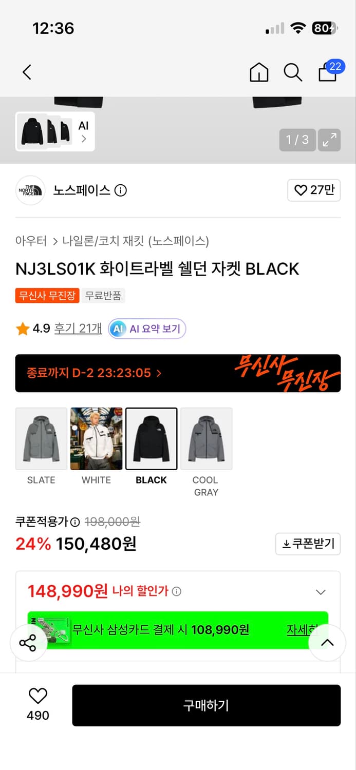 노스페이스 화이트라벨 바람막이 상품이미지2