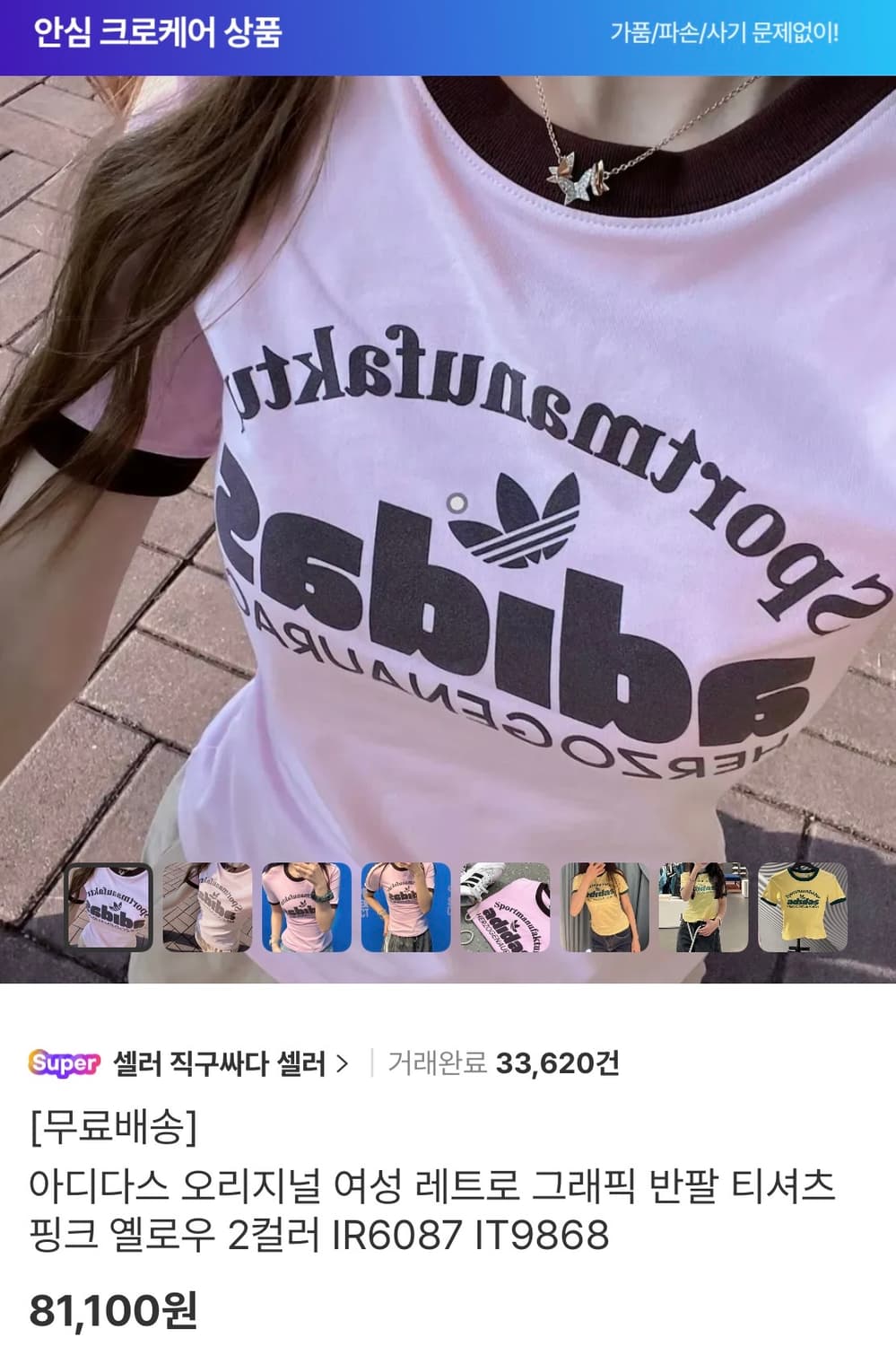 새상품 아디다스 레트로 그래픽 반팔 핑크 브라운 IR6087 상품이미지1