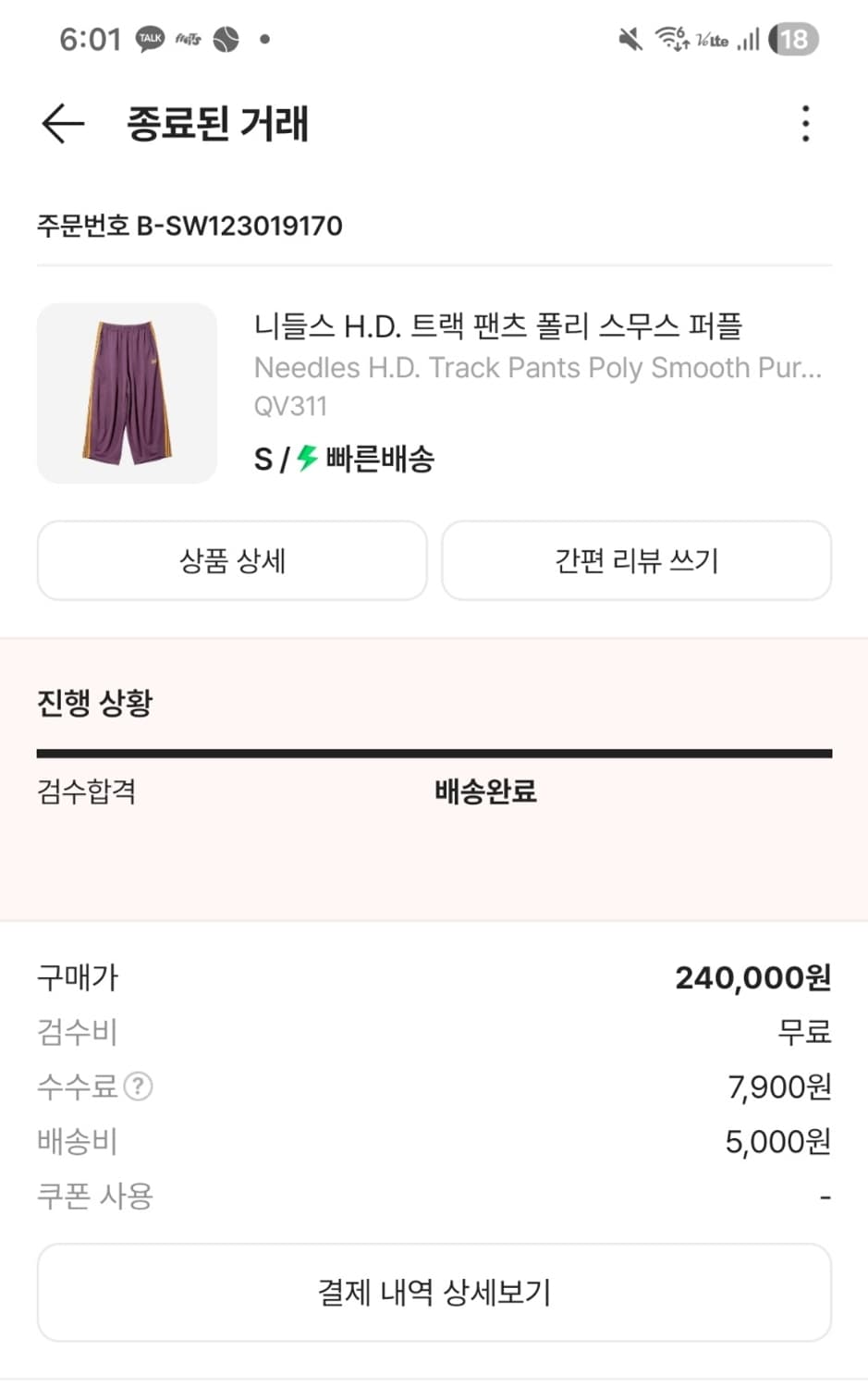 니들스 트랙팬츠 s 상품이미지2