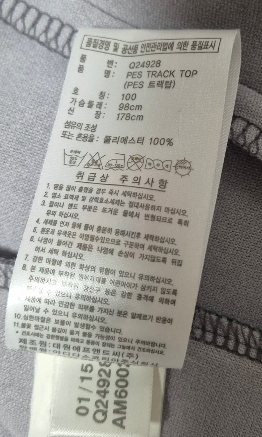 아디다스 PES 트랙탑 져지 트레이닝복 운동복 100 상품이미지10