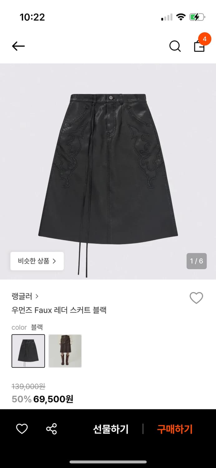 랭글러 레더스커트 상품이미지1