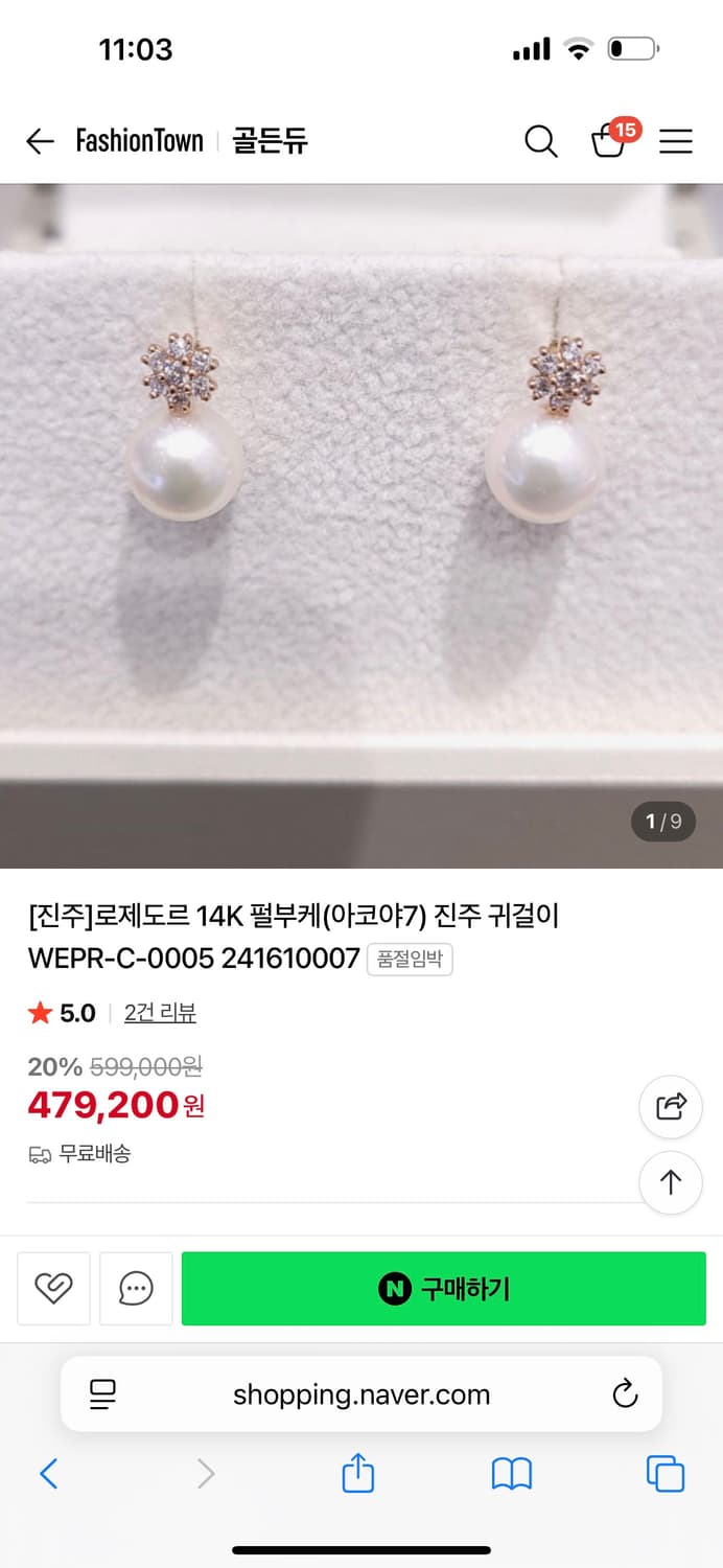 [로제도르] 14K 아코야 진주 귀걸이 (정가 47만원) ✨ 상품이미지2