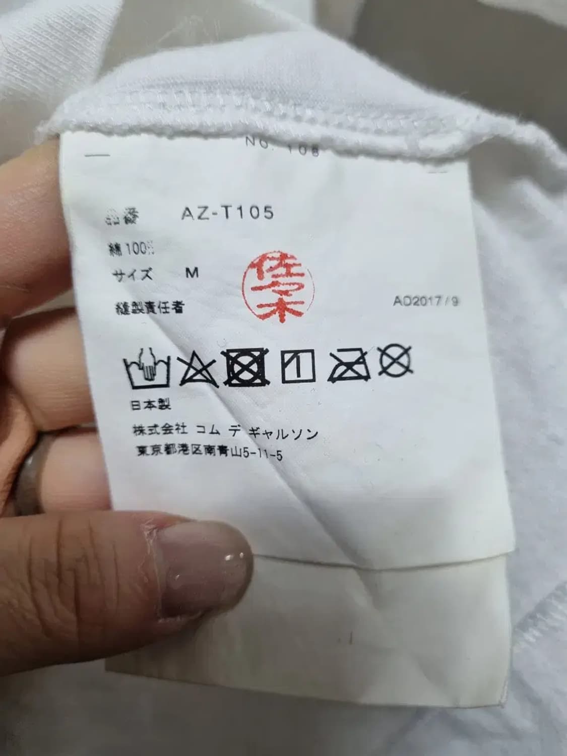 꼼데가르송 반팔 티셔츠 M 상품이미지5