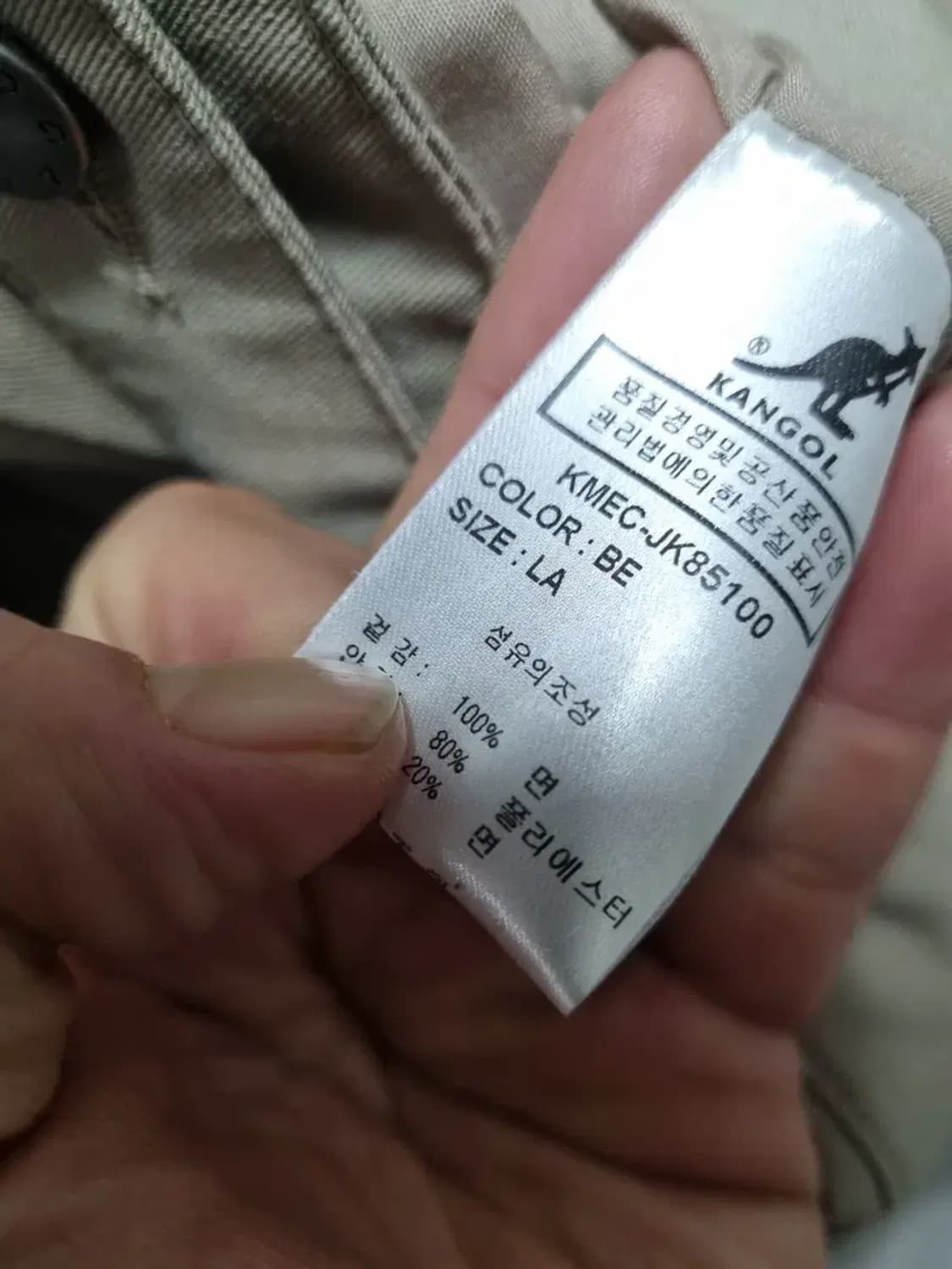 캉골 베이지 자켓 L 상품이미지5