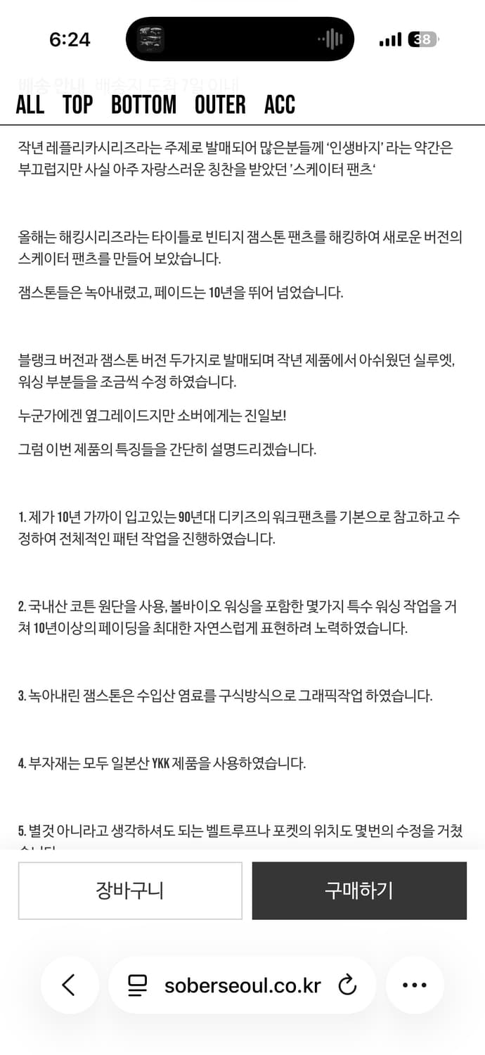 소버 25FW Sober Goods 블랭크 스케이트 팬츠 M (30) 상품이미지9