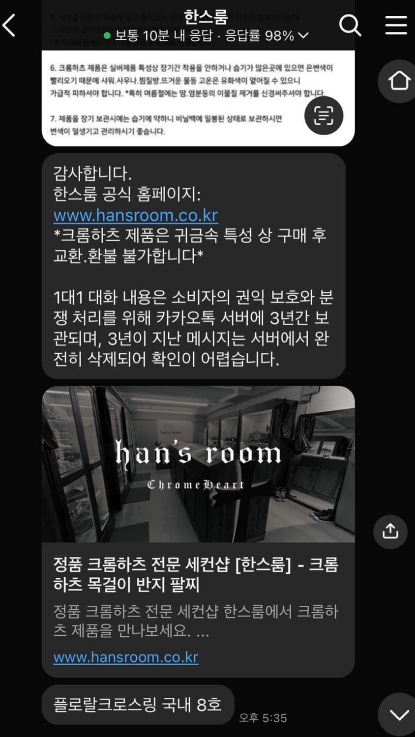 (국내 8호) 크롬하츠 플로랄 크로스링 상품이미지7
