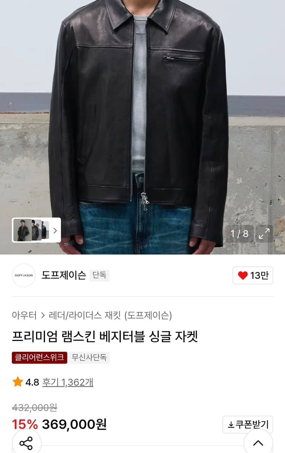 [XL]도프제이슨 프리미엄 램스킨 베지터블 싱글자켓 초판(람포지퍼버전) 상품이미지10