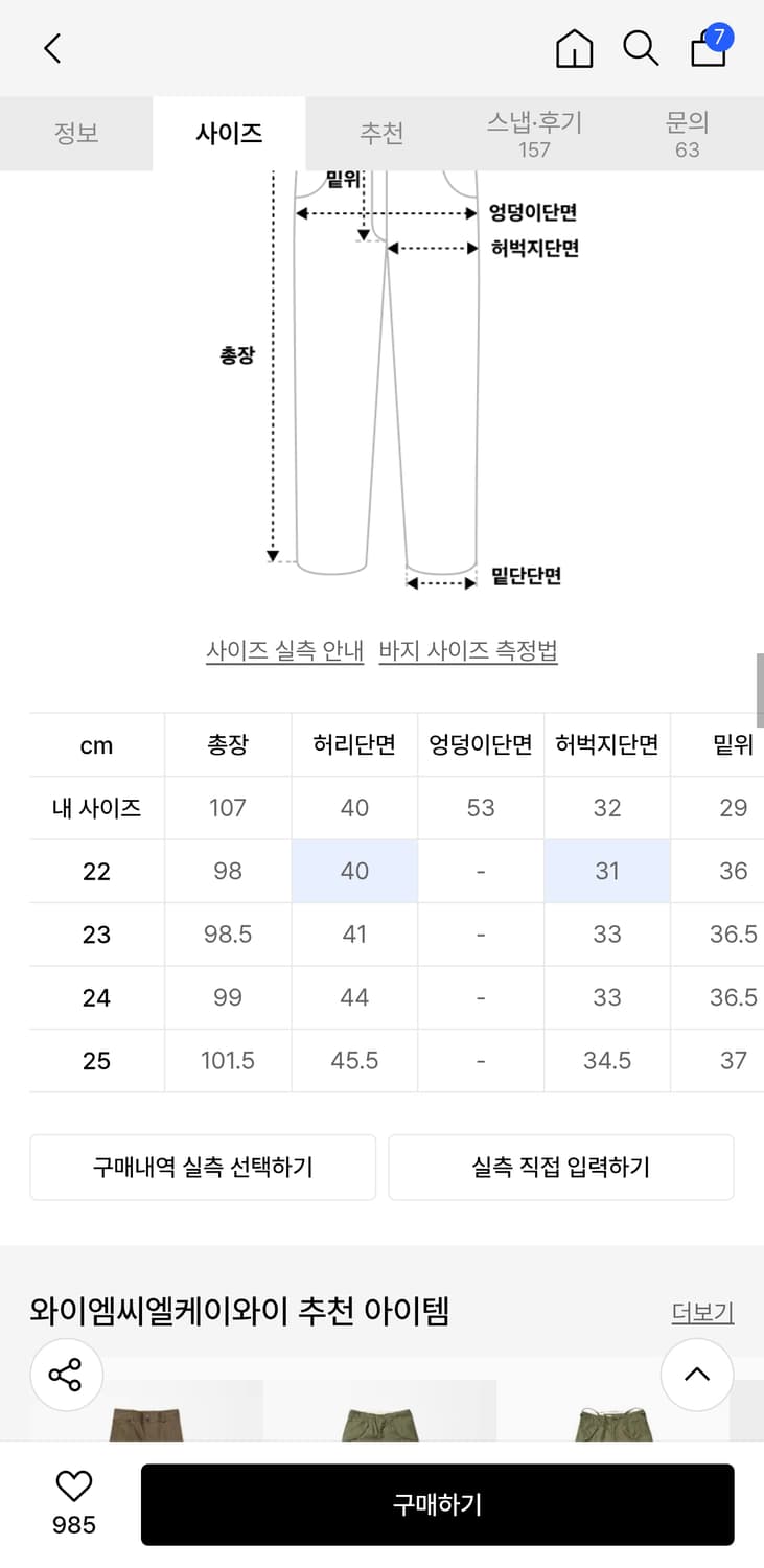 YMCLKY 프랑스군 M47 팬츠 올리브 22사이즈(30사이즈감) 상품이미지5