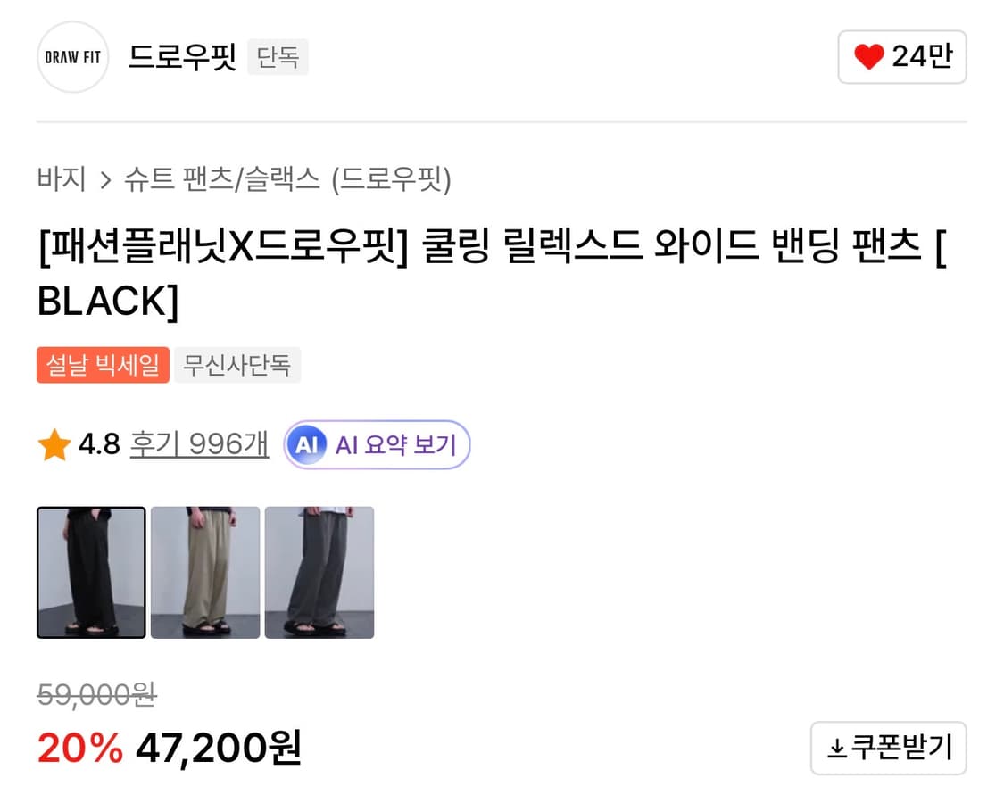 패션플래닛 x 드로우핏 쿨링 릴렉스드 와이드 밴딩 팬츠 블랙 L 상품이미지2