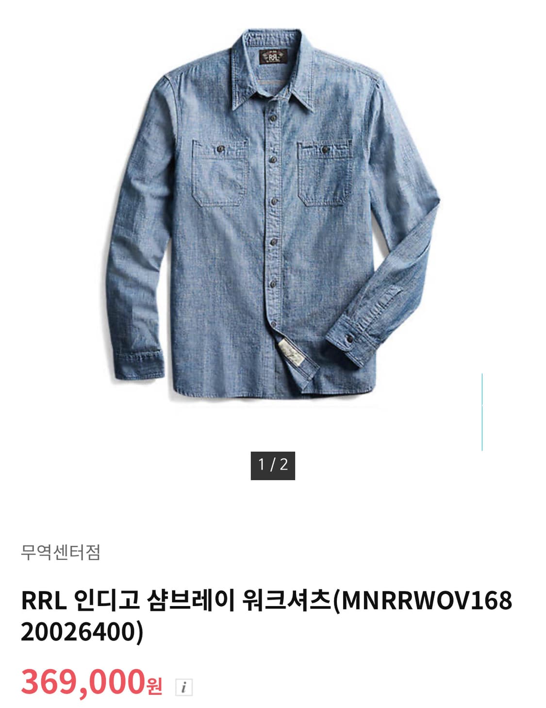 rrl 샴브레이 셔츠 m 새상품 상품이미지1