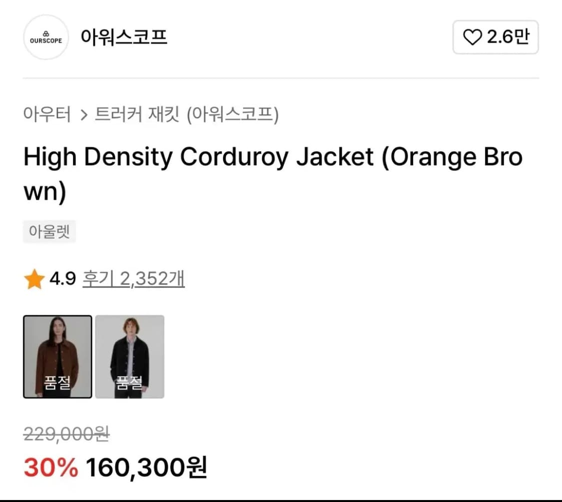 아워스코프 브라운 코듀로이 자켓 상품이미지2