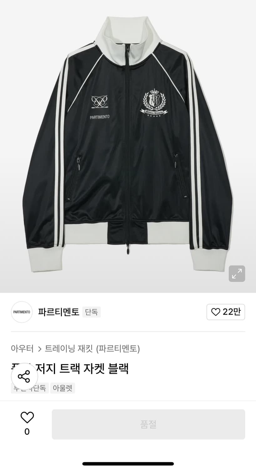 파르티멘토 풋볼 저지 트랙 자켓 블랙 상품이미지1