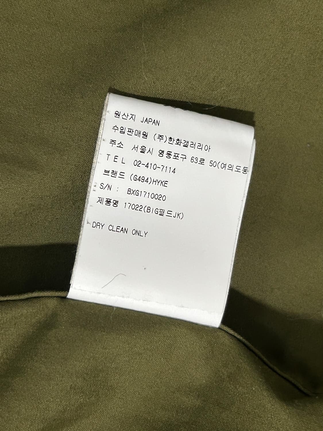 HYKE하이크 필드 자켓1사이즈 상품이미지6