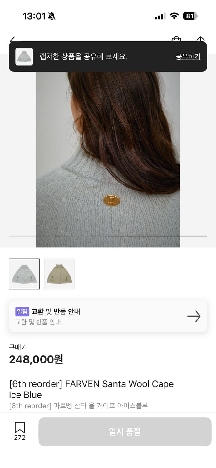 파르벵 산타 울 케이프 아이스블루 상품이미지2