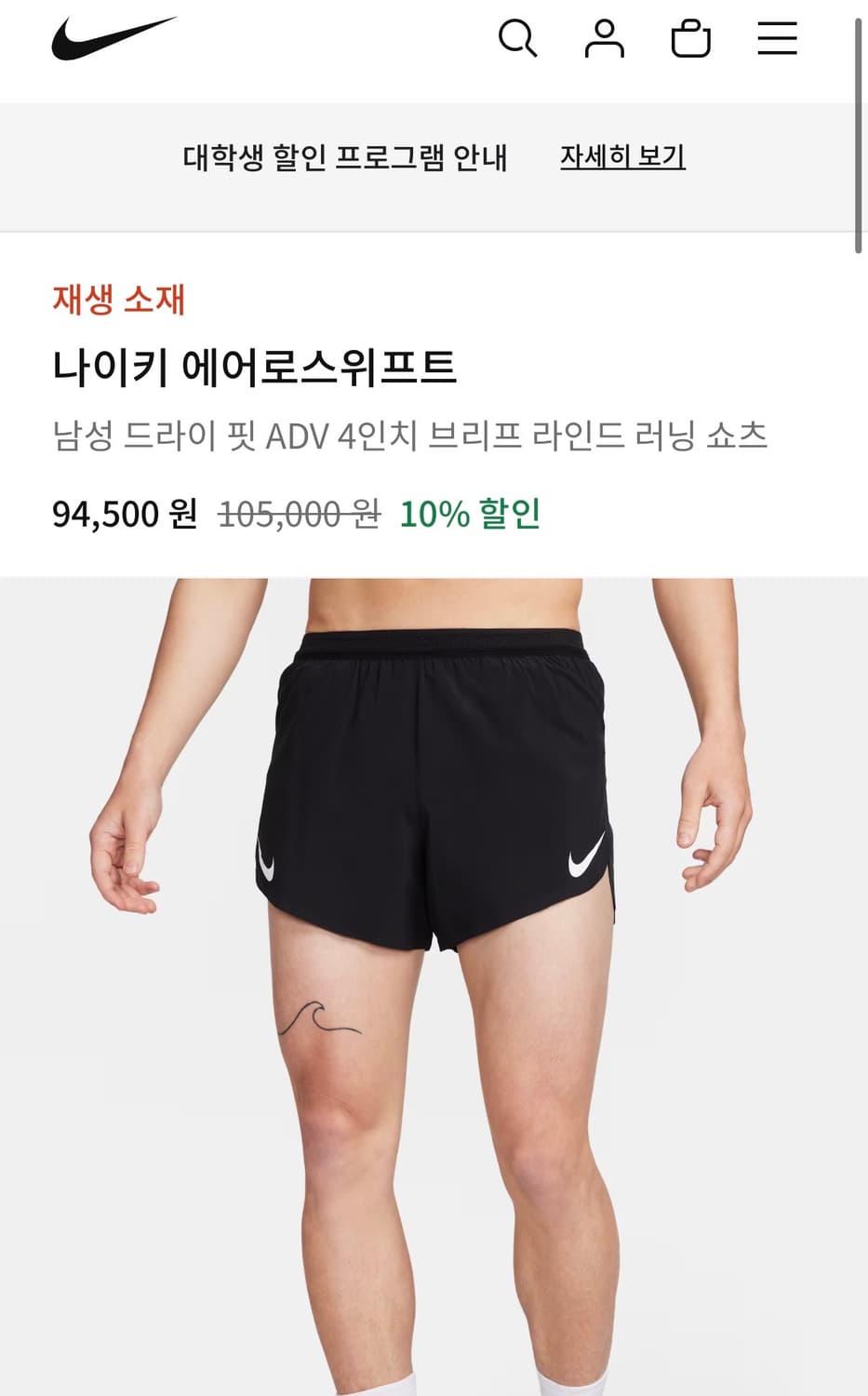 나이키 에어로스위프트 러닝 팬츠 XXL 상품이미지3
