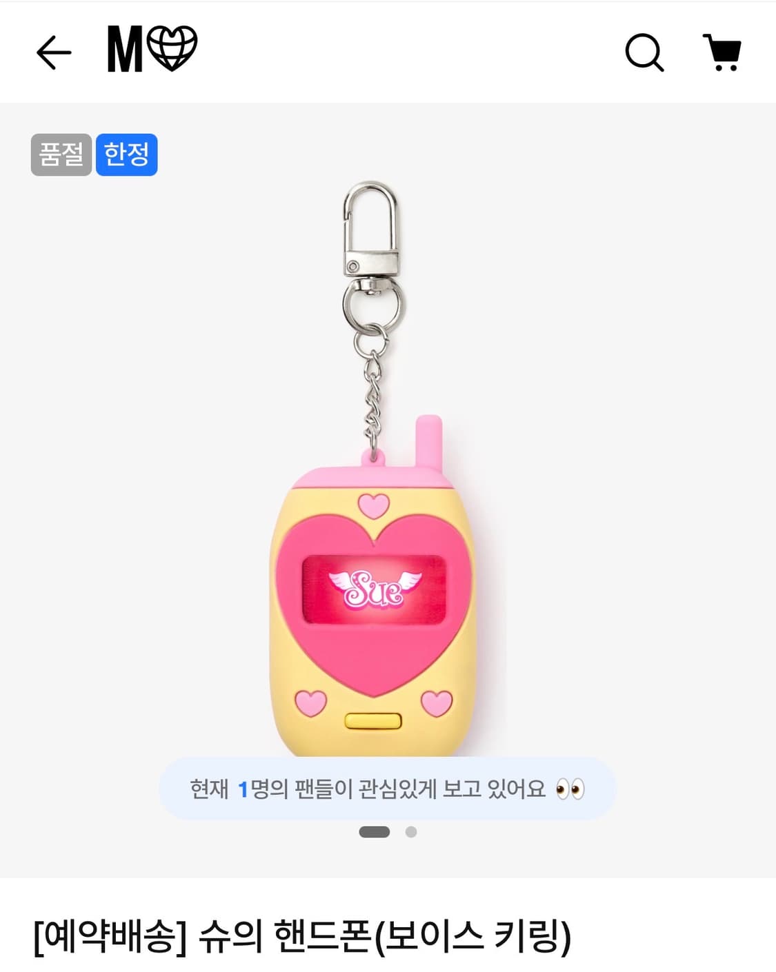 미개봉 아바타스타 슈 핸드폰 보이스 키링  상품이미지1