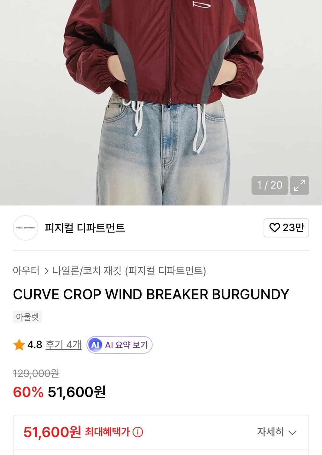 피지컬 디파트먼트 curve crop windbreaker 바람막이 상품이미지2