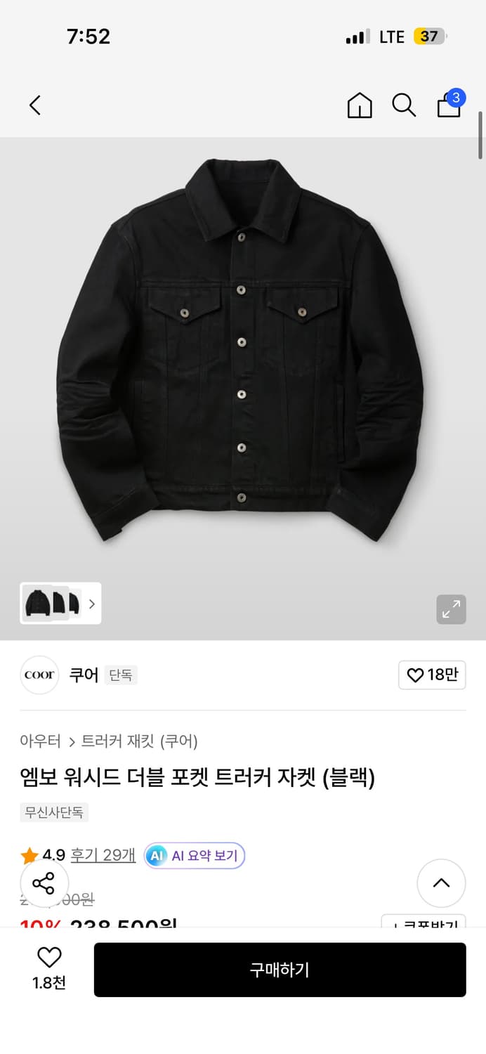 쿠어 더블포켓 트러커 자켓 look 상품이미지1