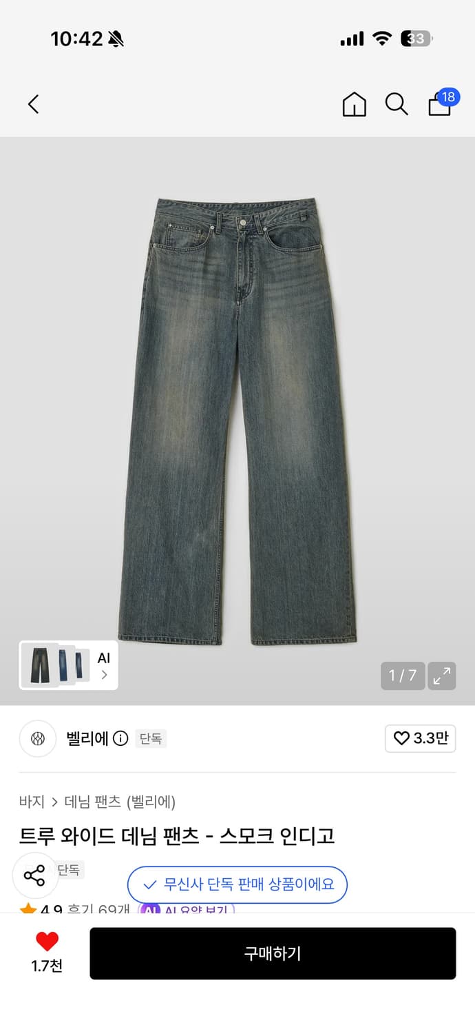벨리에 트루와이드 w30/L32 스모크 인디고 상품이미지1