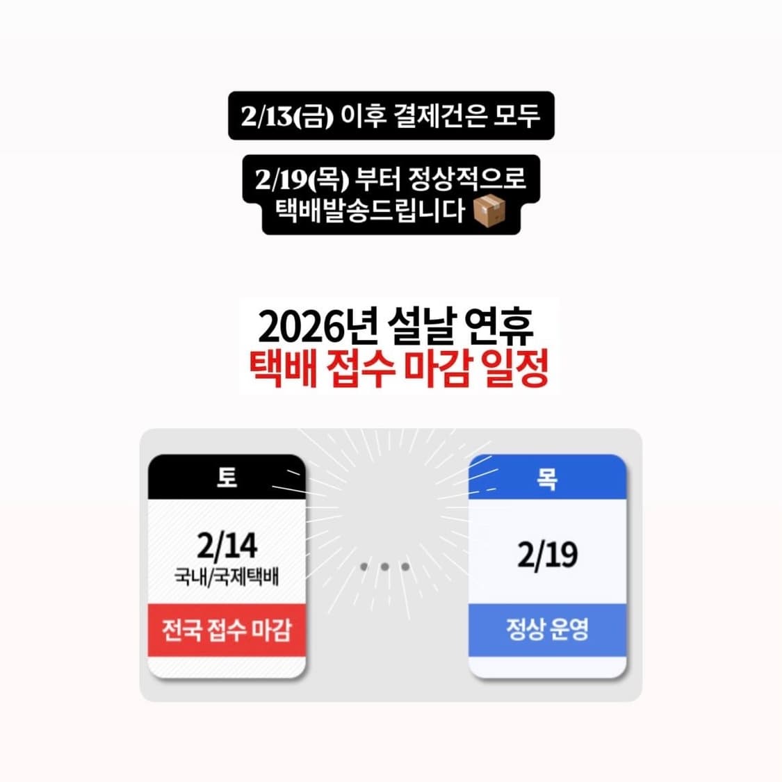 설날연휴 택배발송 안내 상품이미지2