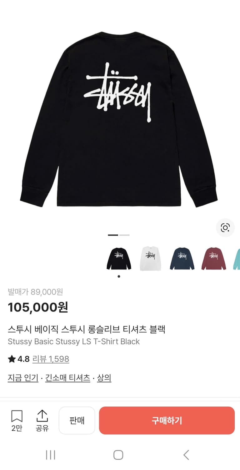 스투시 롱슬리브 상품이미지1