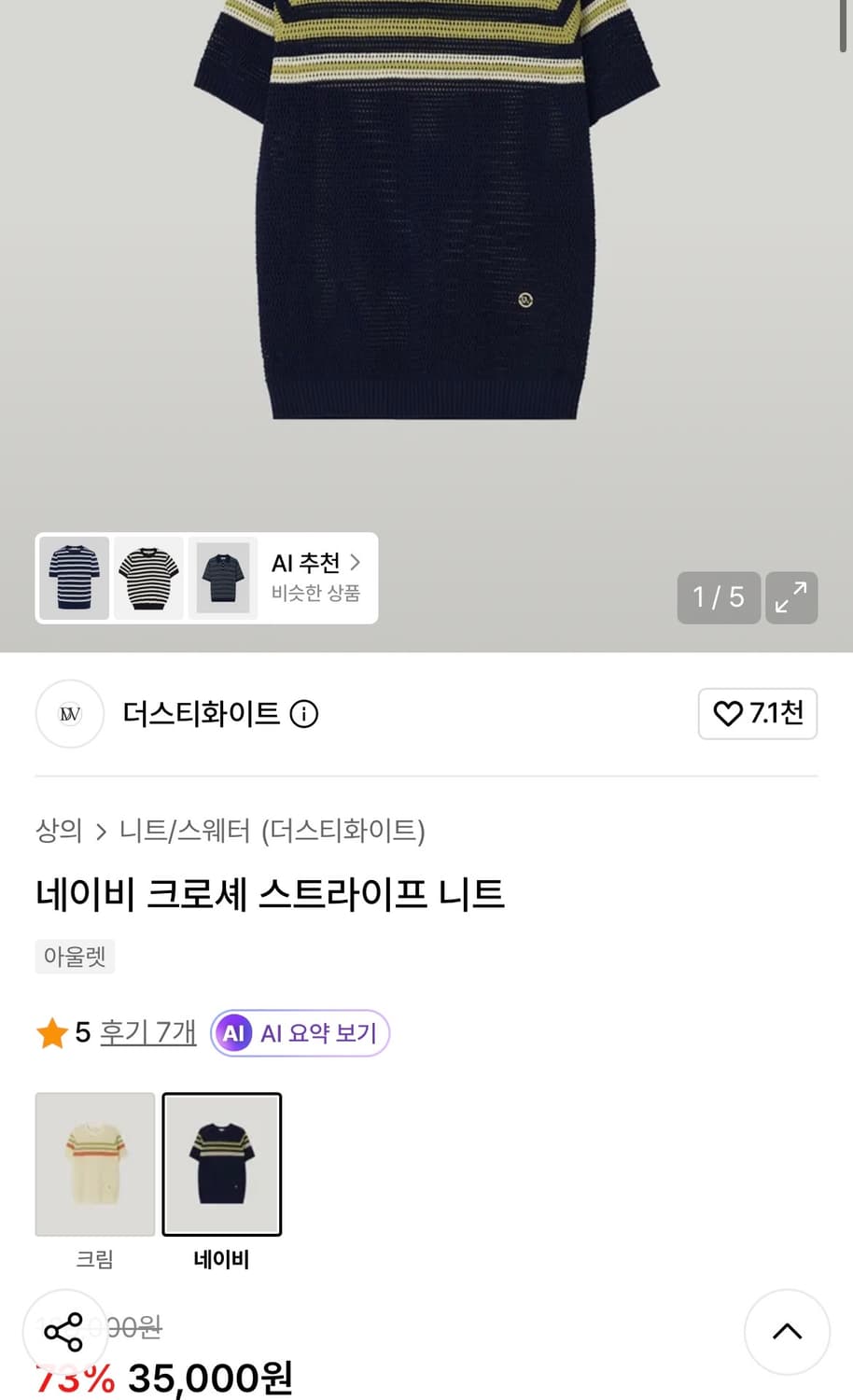 더스티화이트 네이비 크로셰 스트라이프 니트 상품이미지1