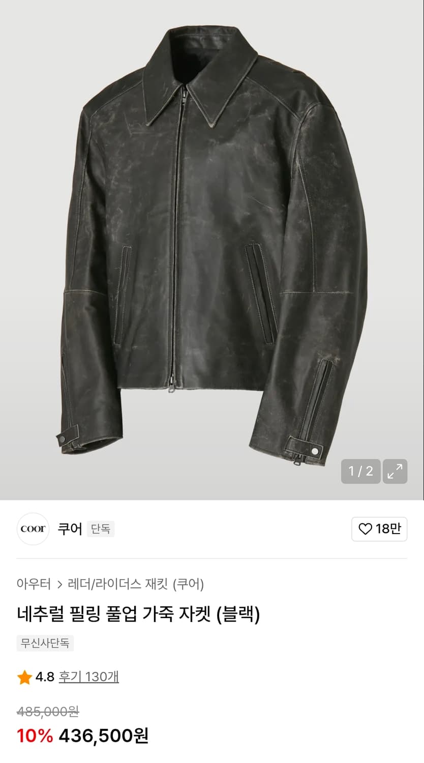 쿠어 네추럴 필링 풀업 가죽 자켓 M 상품이미지1