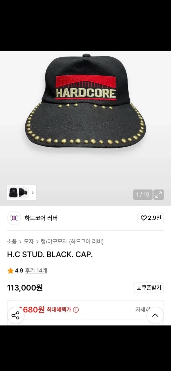 하드코어러버 모자 H.C STUD. BLACK. CAP. 상품이미지1