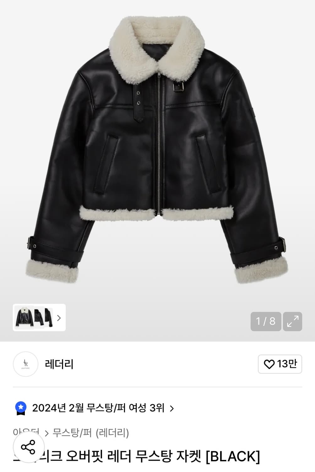 오블리크 오버핏 레더 무스탕 자켓 [BLACK] 상품이미지1