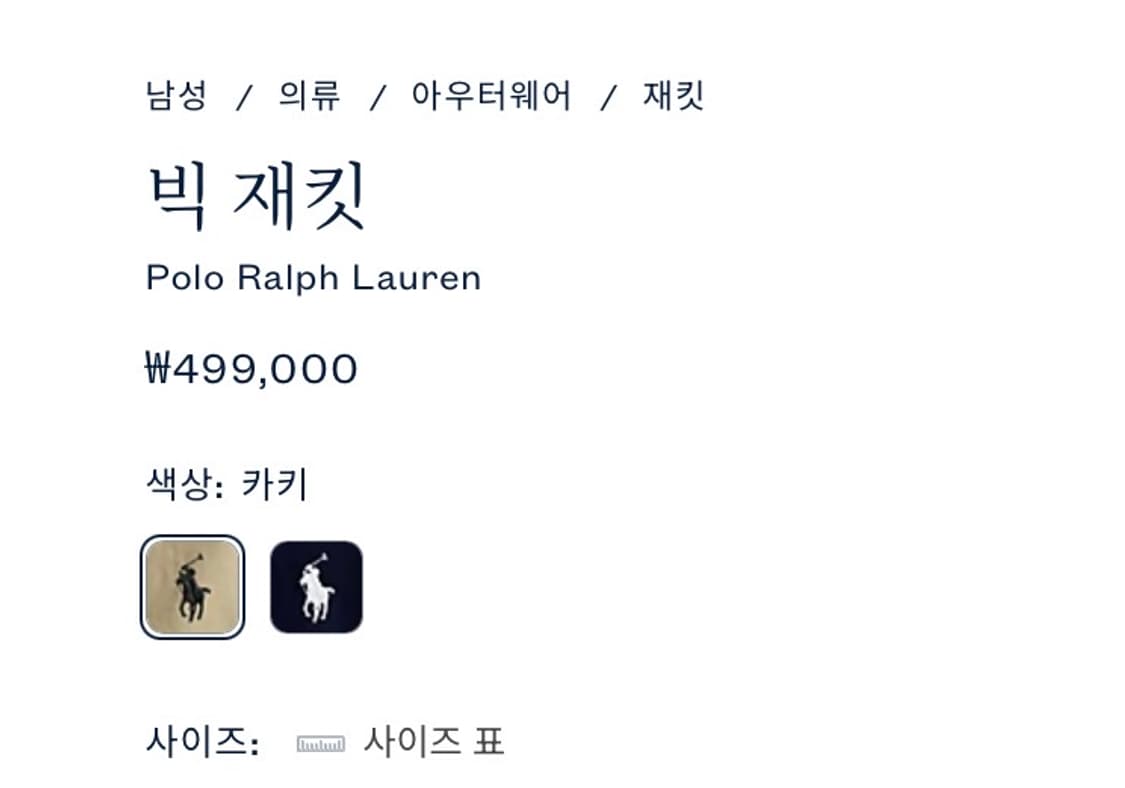 폴로 랄프로렌 빅 재킷 베이지색 상품이미지2