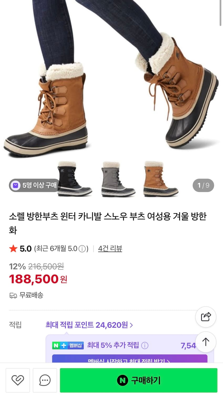 [정가 18만원] 소렐 방한 부츠 여성용 230 상품이미지2