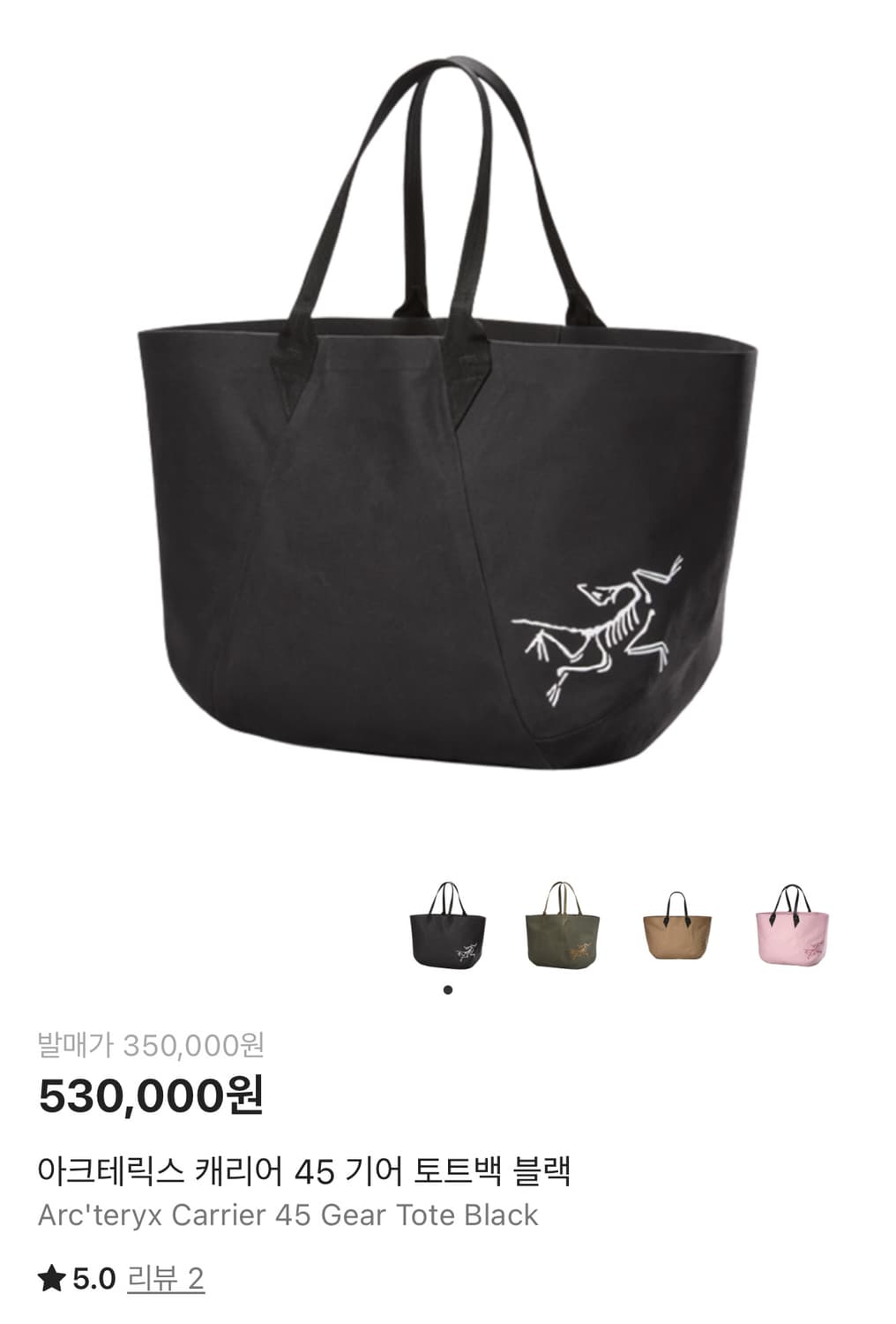 아크테릭스 캐리어 45 기어 토트백 블랙 상품이미지1