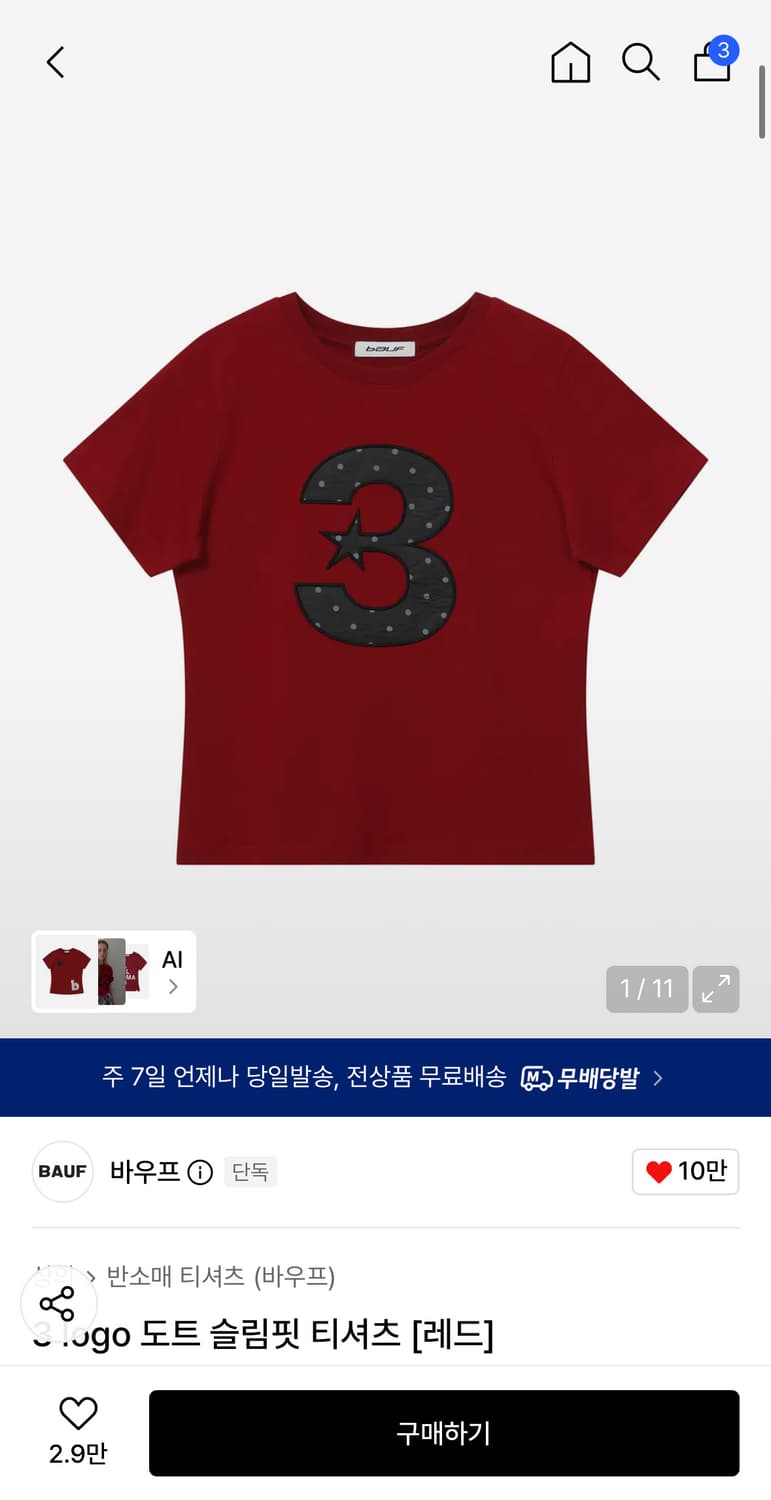 바우프 3 logo 도트 슬림핏 티셔츠 [레드] 상품이미지1