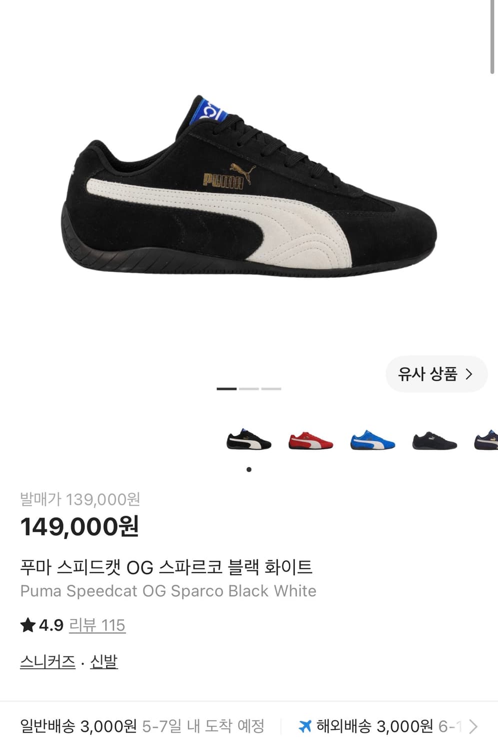 푸마 스피드캣 스파르코 콜라보 260 상품이미지2