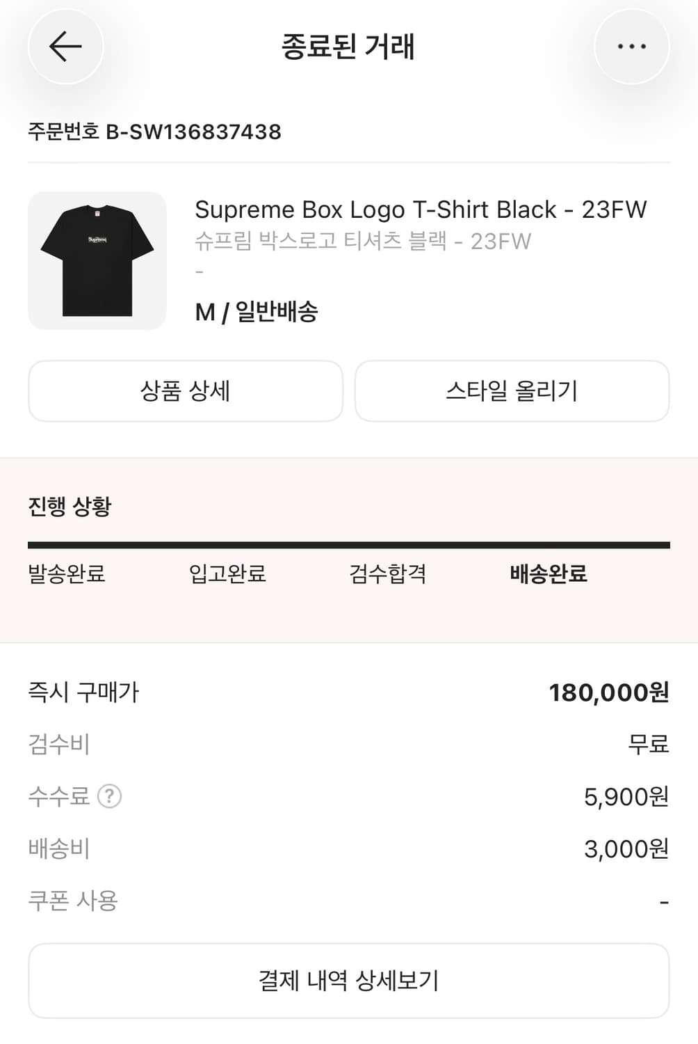 슈프림 박스로고 티셔츠 블랙 - 23FW 상품이미지1