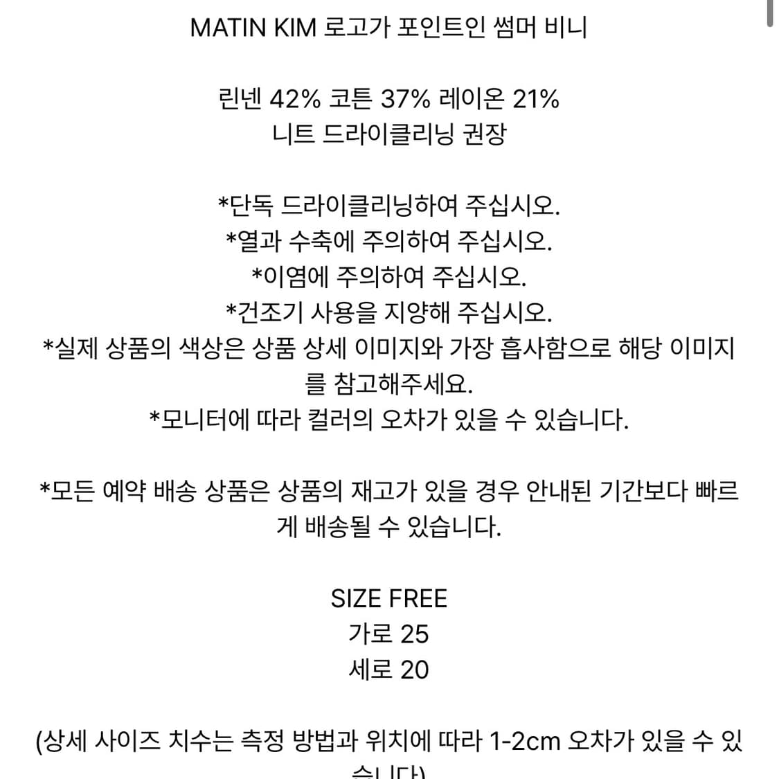 마뗑킴 로고 린넨 숏비니 상품이미지3