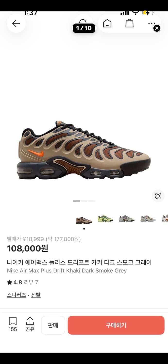 나이키 에어멕스 플러스 상품이미지1