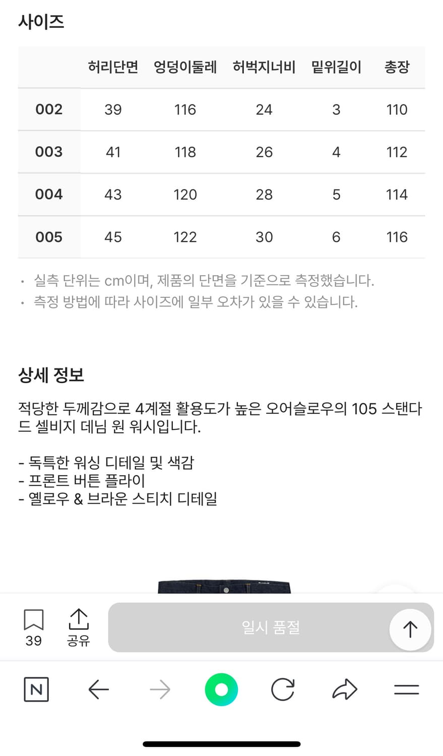 오어슬로우 105 원워시 (5사이즈) 새제품 상품이미지3