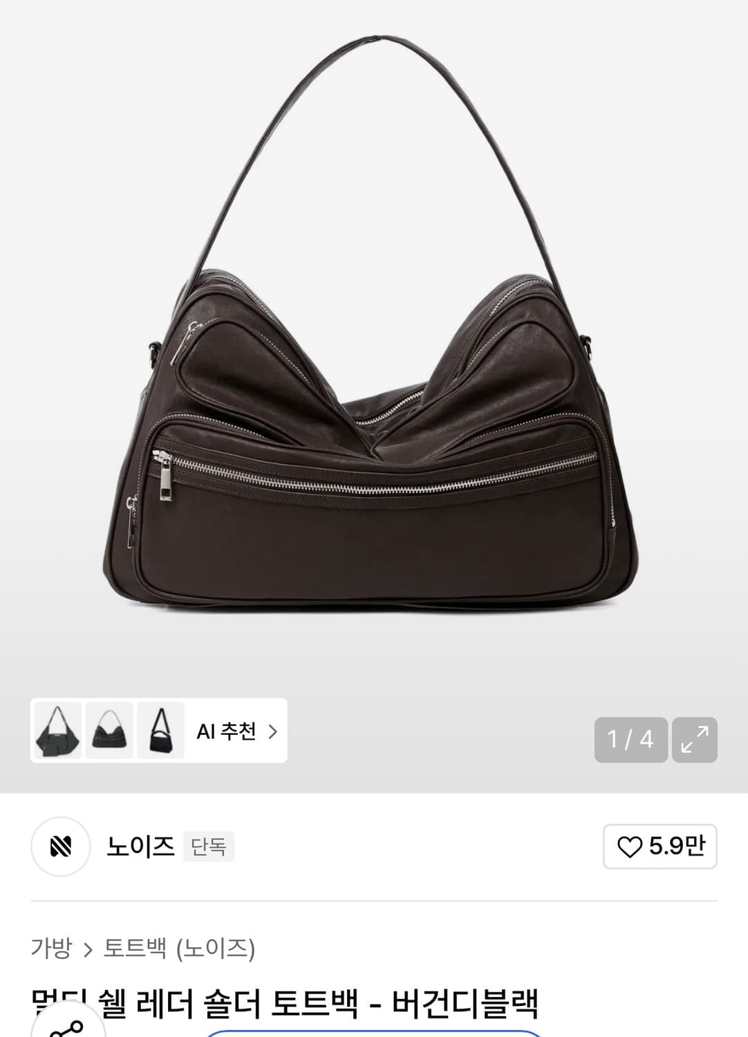 노이즈 멀티 쉘 레더 숄더 토트백 버건디 블랙 상품이미지3