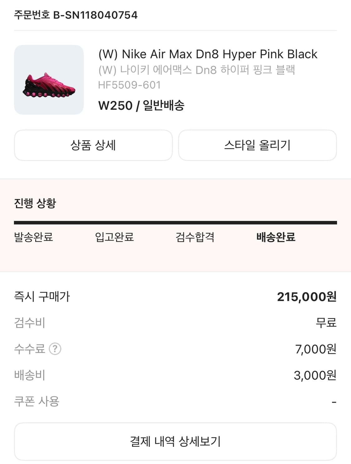 [w] 나이키 에어맥스 Dn8 하이퍼 핑크 블랙  상품이미지2
