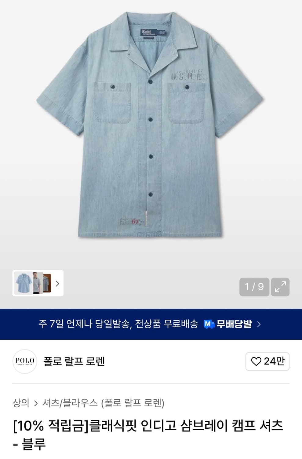 폴로 샴브레이 반팔 새상품 L 상품이미지1