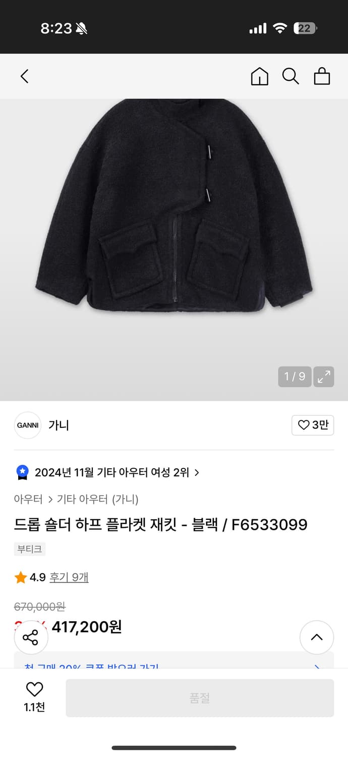 GANNI 가니 부클 울 자켓 상품이미지3