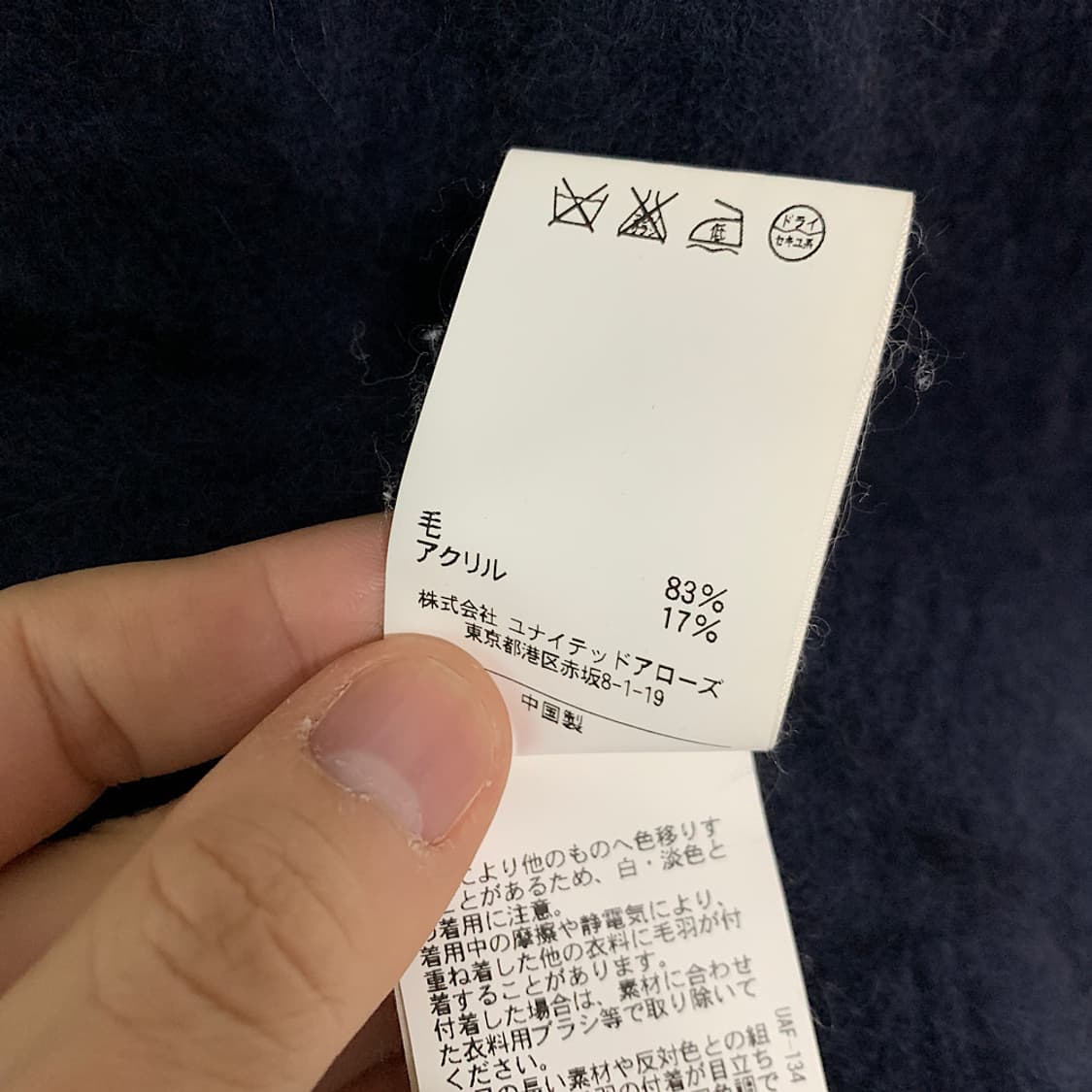 United arrows 유나이티드 애로우즈 헤어리 울 니트 M 상품이미지4