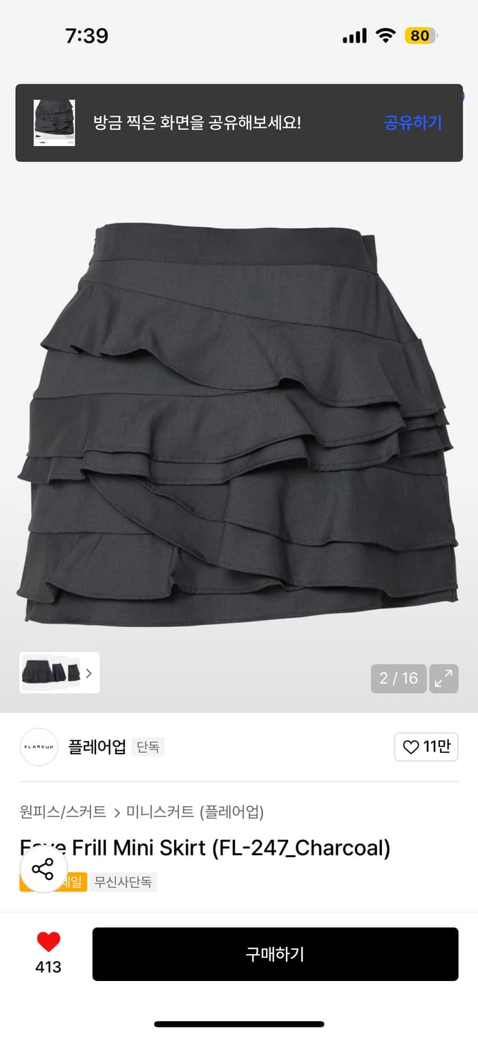 플레어업 Faye Frill Mini Skirt 프릴 미니 스커트 차콜 상품이미지2