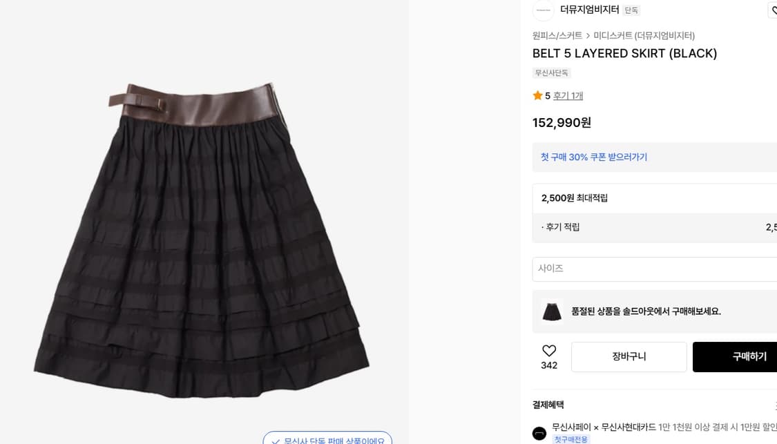 더뮤지엄비지터 벨트스커트 상품이미지1